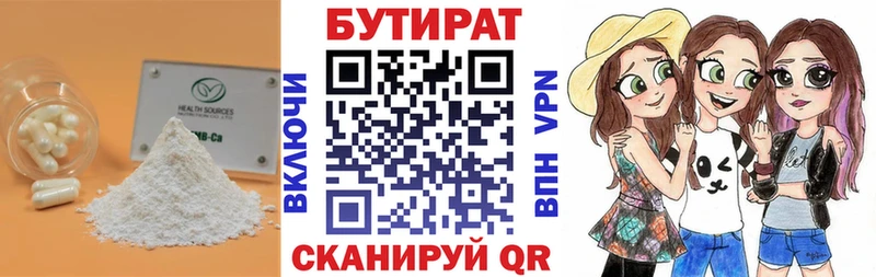 БУТИРАТ Butirat  наркошоп  Октябрьский 